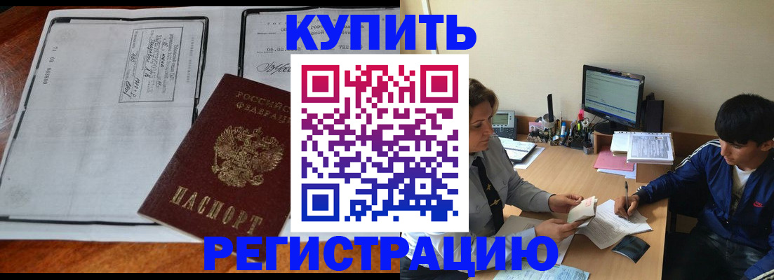 прописка для кредита в Гудермесе