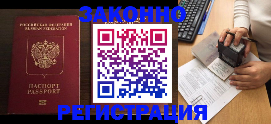 прописка для работы в Гудермесе